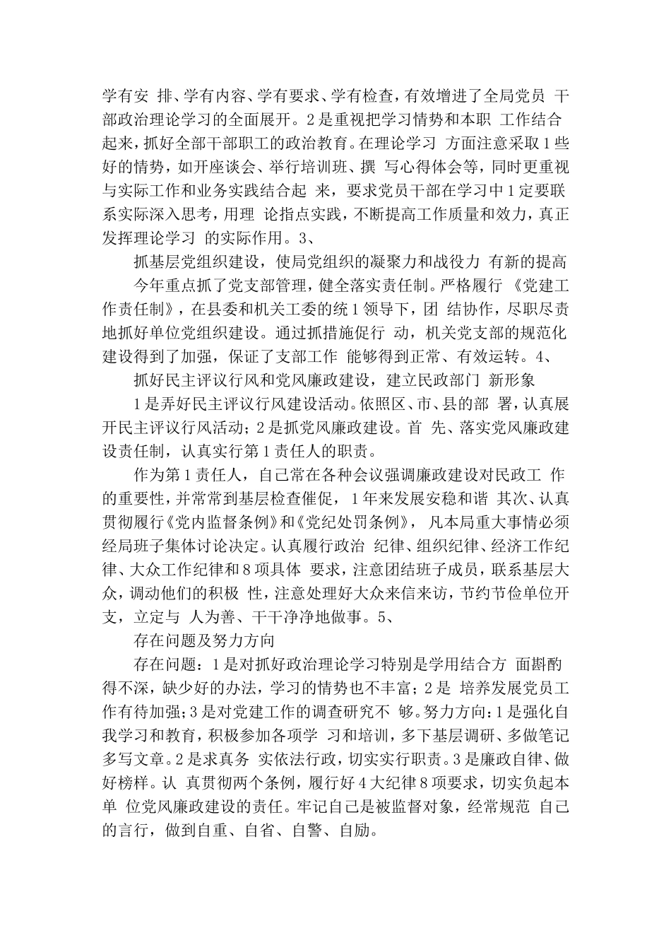 民政局党支部书记述职述廉报告.doc_第2页