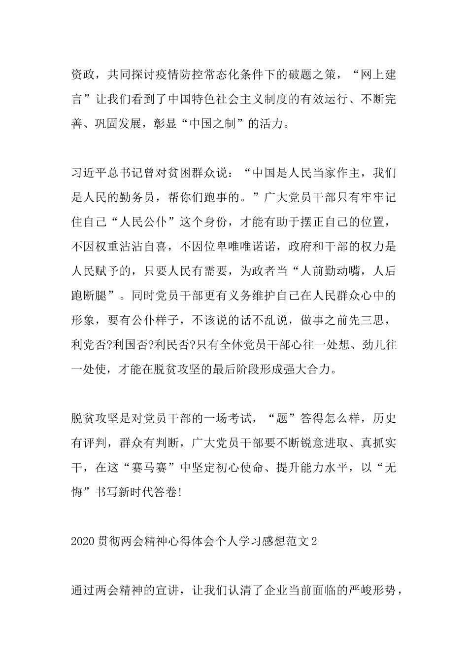 2020贯彻两会精神心得体会个人学习感想多篇.docx_第2页