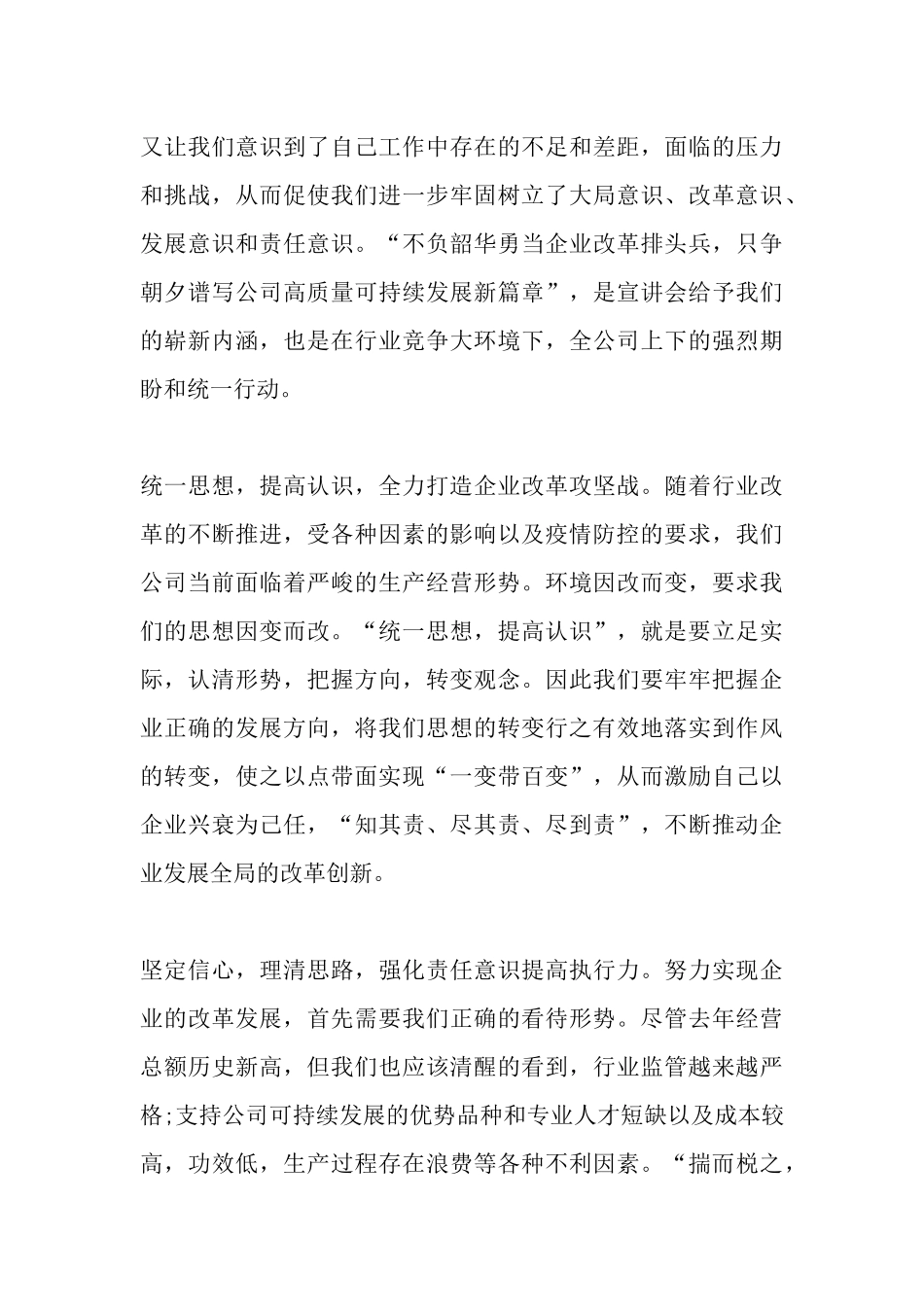 2020贯彻两会精神心得体会个人学习感想多篇.docx_第3页