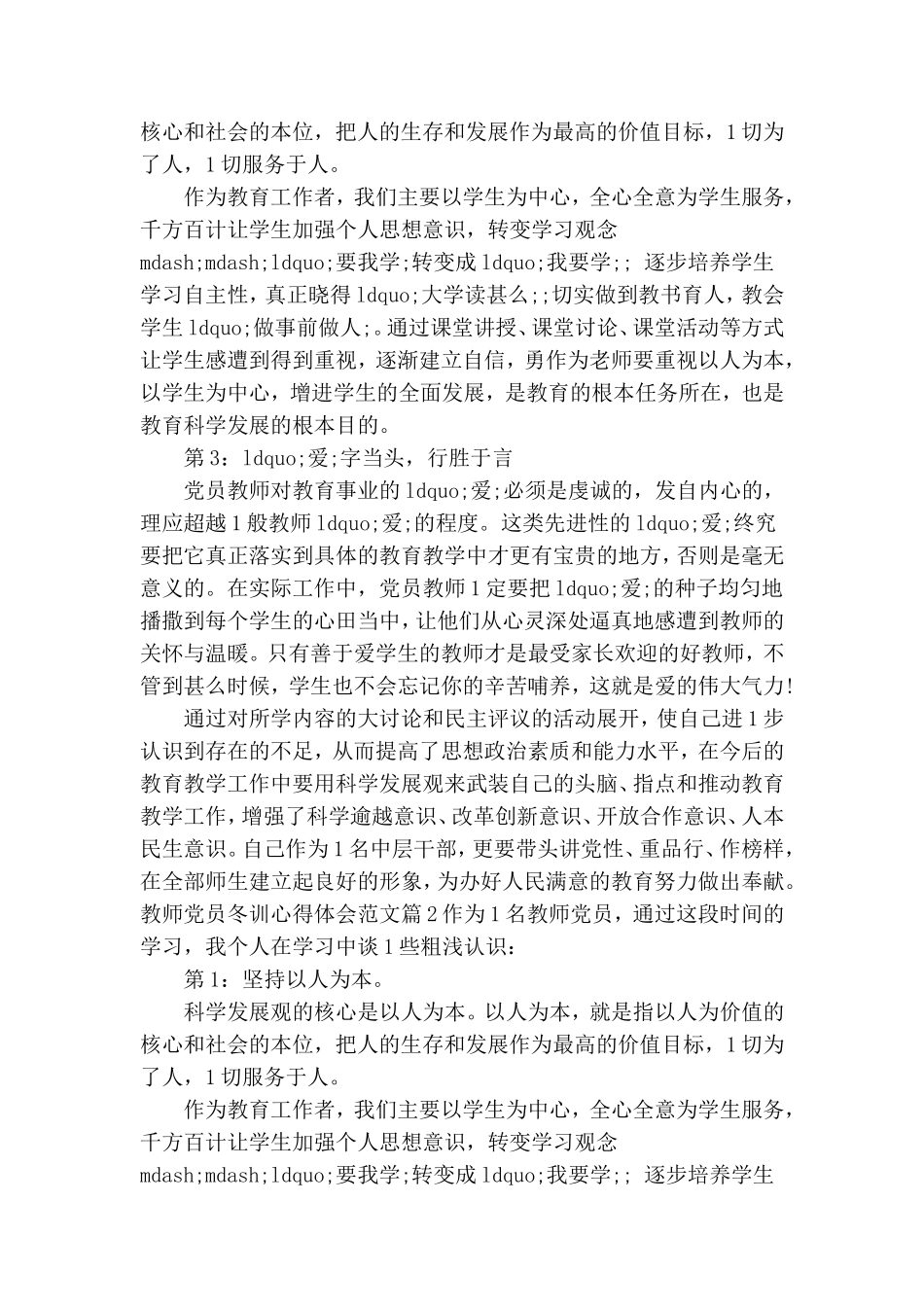 最新教师党员冬训心得体会范文.doc_第2页
