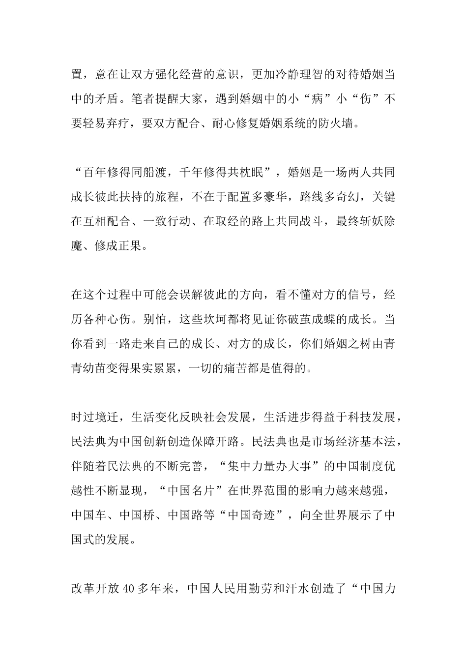 2020《民法典》个人心得观后感【多篇】.docx_第3页