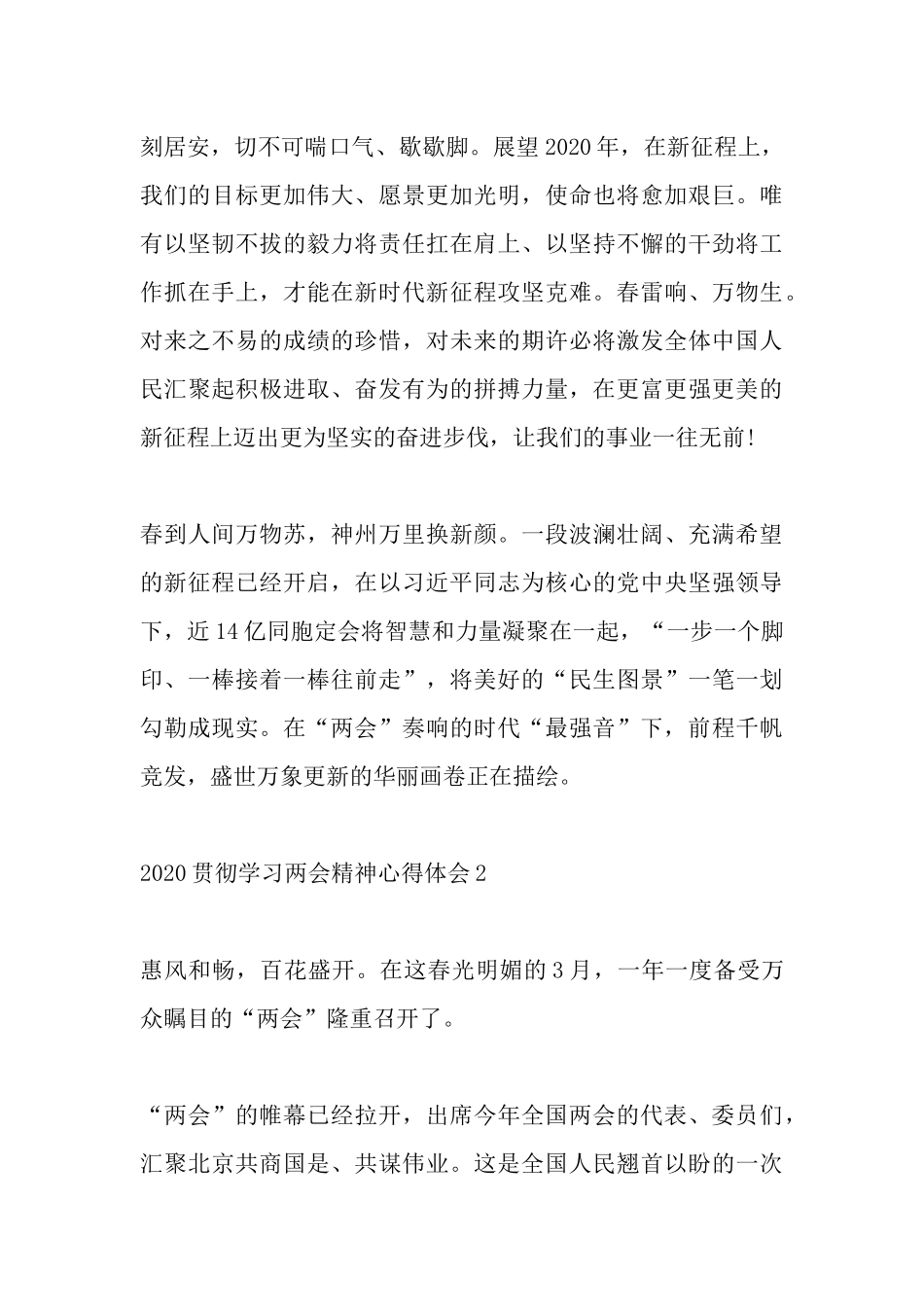 2020贯彻学习两会精神心得体会多篇新版.docx_第3页