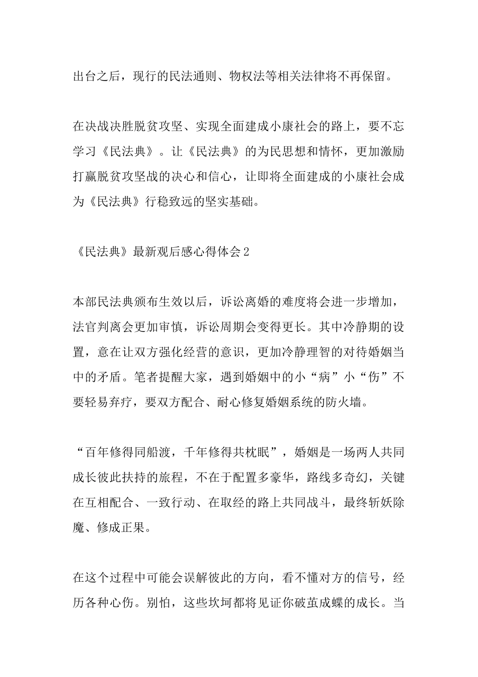 《民法典》新版观后感心得体会多篇.docx_第2页