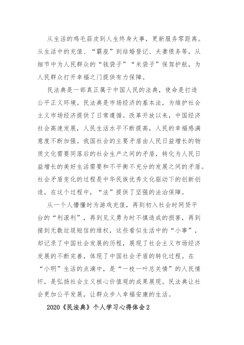 2020《民法典》个人学习心得体会5篇精选.docx_第2页