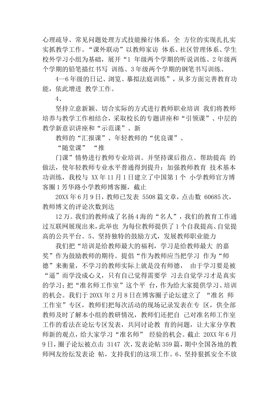 小学优秀党支部书记申报材料.doc_第2页