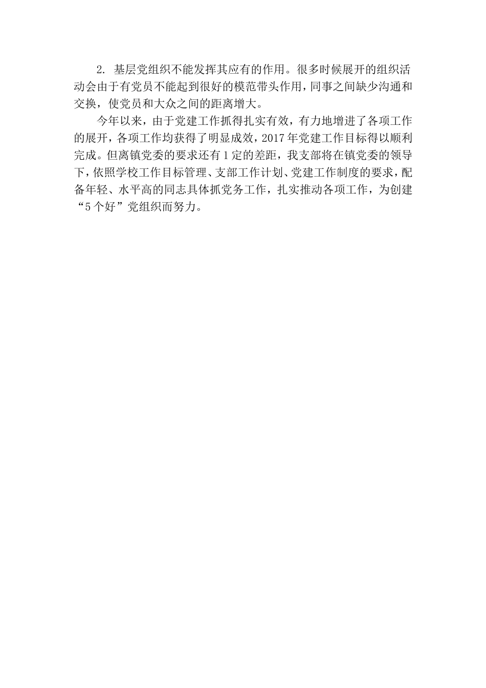 学校初一党支部工作总结.doc_第3页
