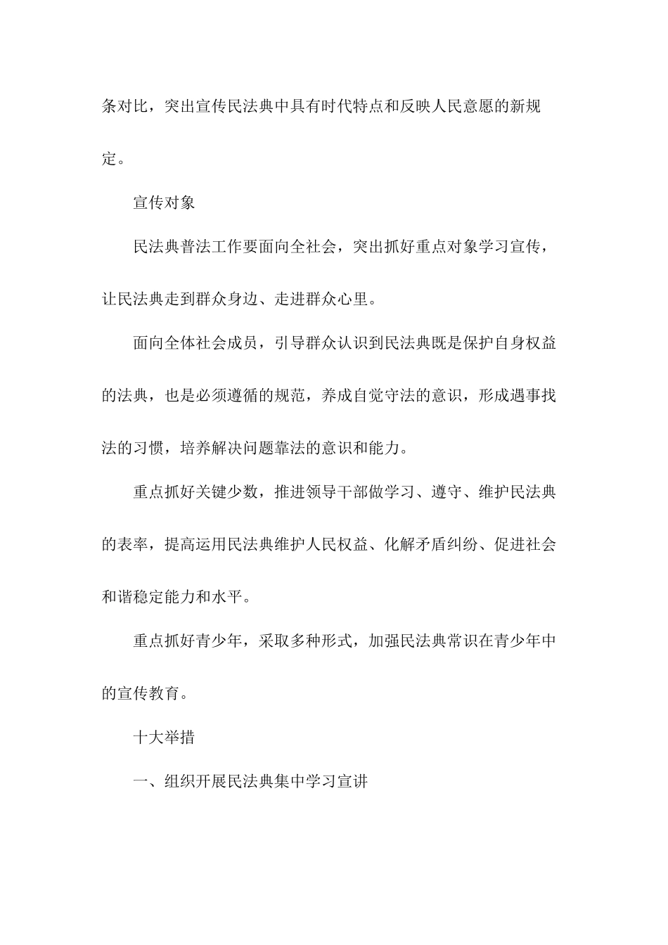 《民法典》学习宣传教育工作计划和心得体会合集.docx_第2页