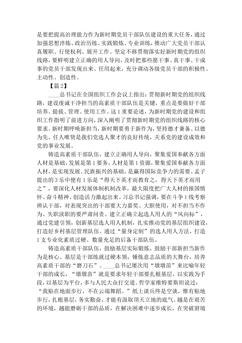 学习贯彻新时代党的组织路线心得感悟五篇.doc_第2页