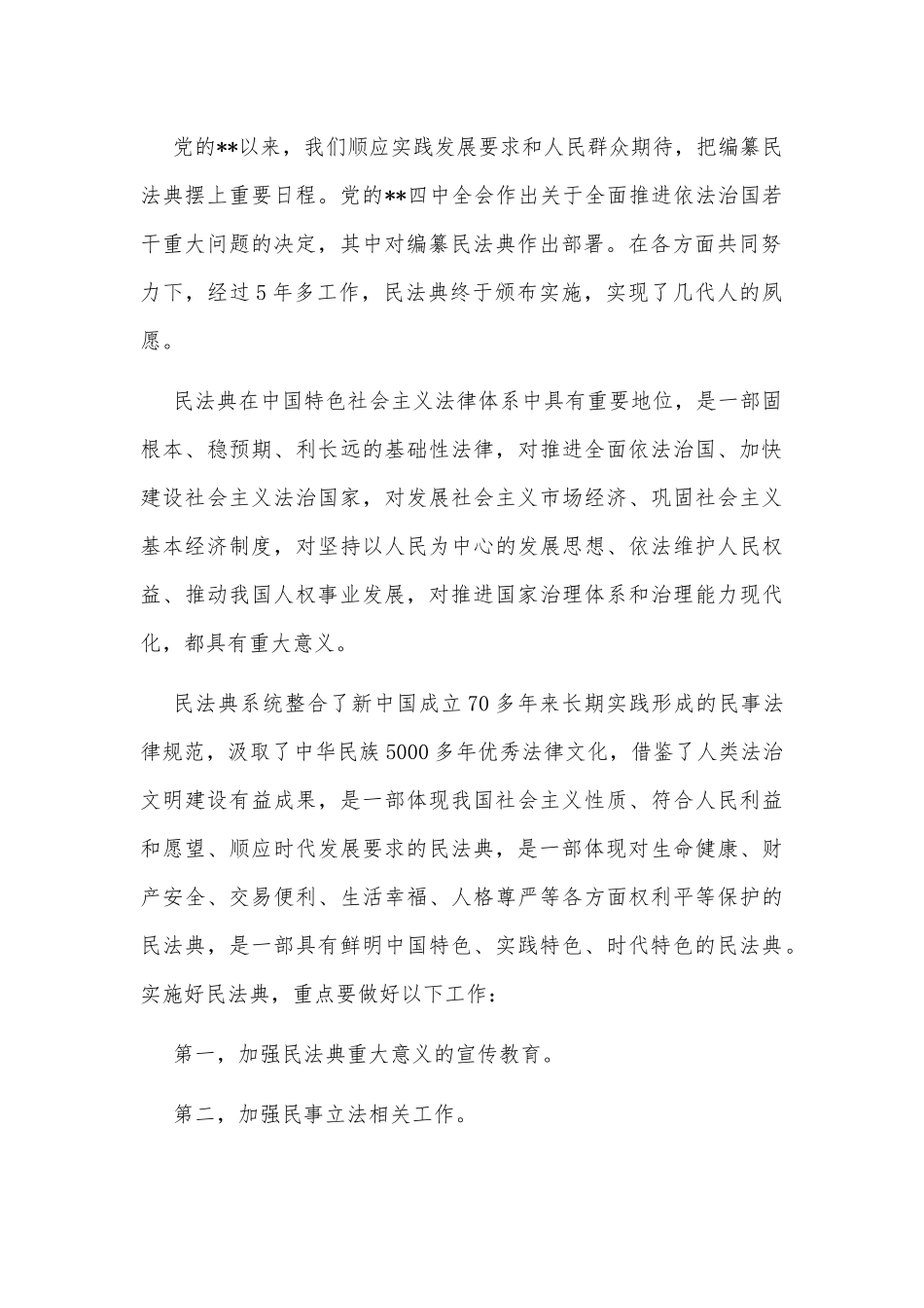 学习民法典感想范文（8篇）.docx_第2页