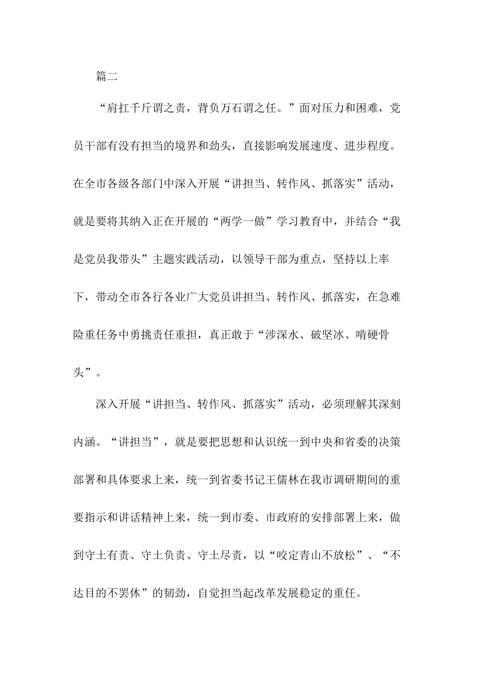 党员干部学习转作风敢担当心得体会10篇.docx_第3页