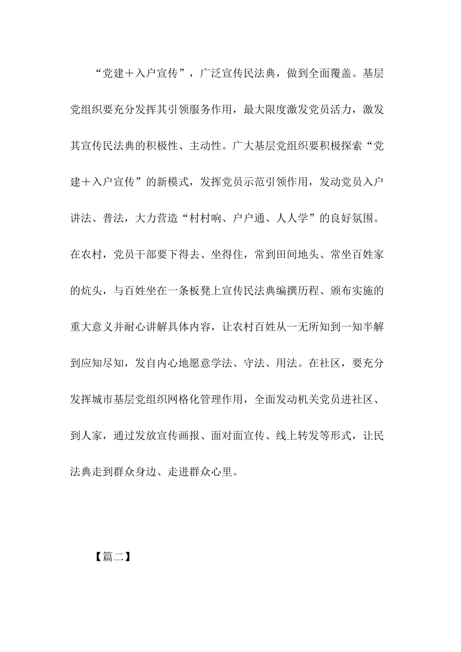 党员干部宣传、推进、保障民法典学实施习心得体会六篇.docx_第3页