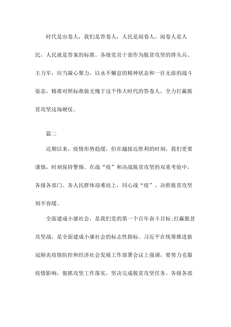 决战决胜打赢脱贫攻坚战——党课讲稿四篇.docx_第3页