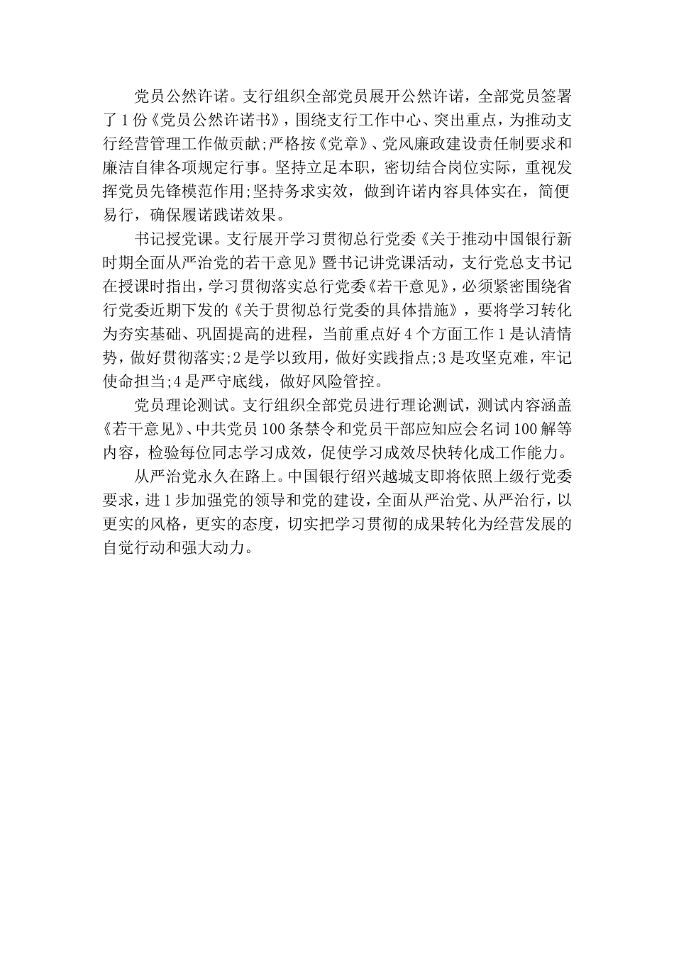 银行全面从严治党心得.doc_第3页