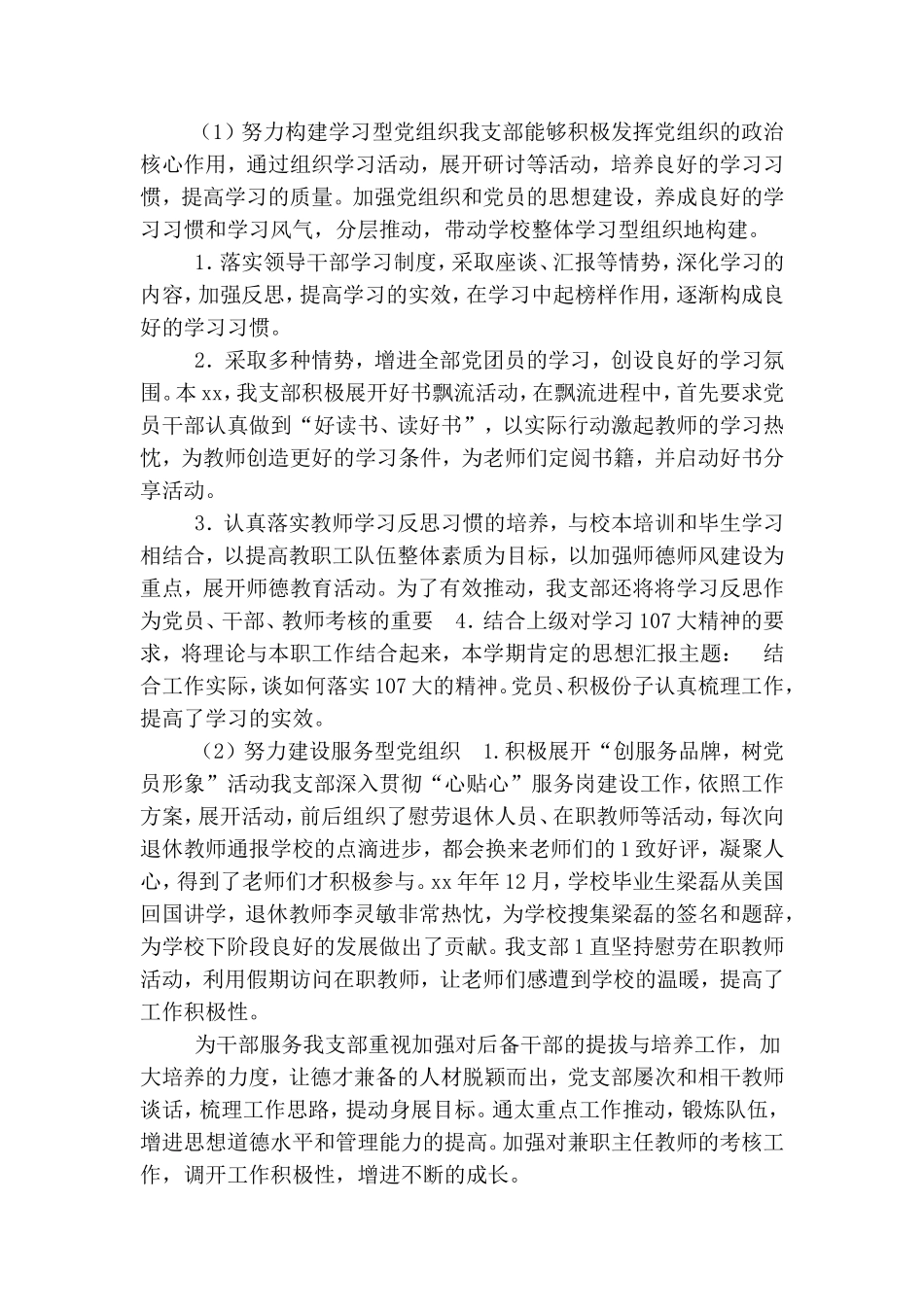 小学党员教育自查报告.doc_第2页