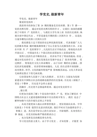 学党史,做新青年.doc