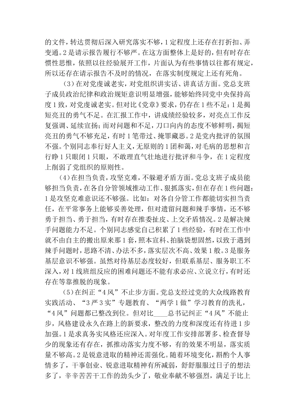 实用党支部2019年度民主生活会班子对照检查剖析材料.doc_第2页
