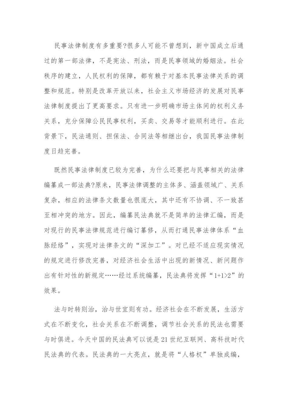 2020年关于民法典学习心得体会1540字文.docx_第2页
