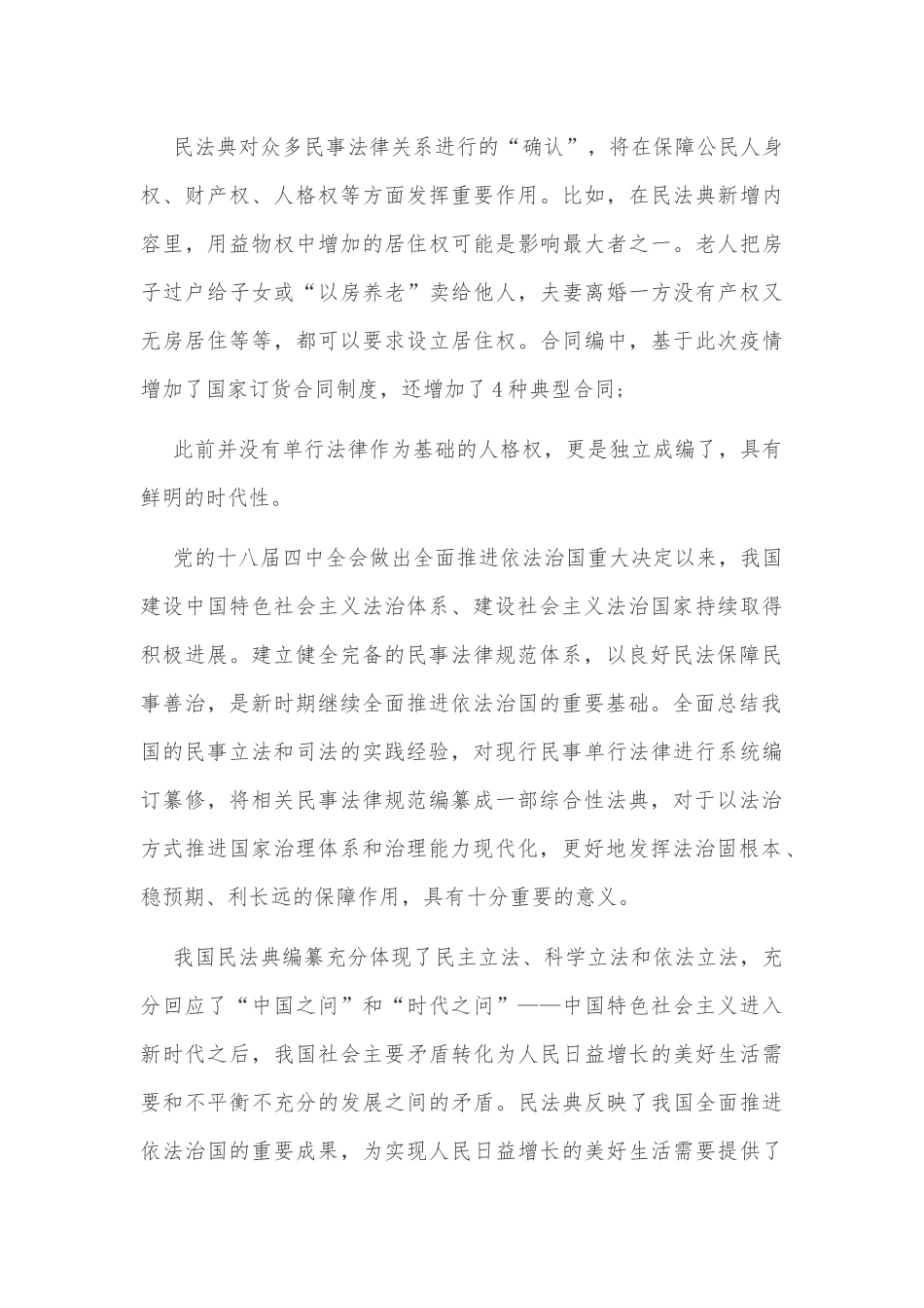 2020年学习《中华人民共和国民法典》心得体会1680字文.docx_第3页