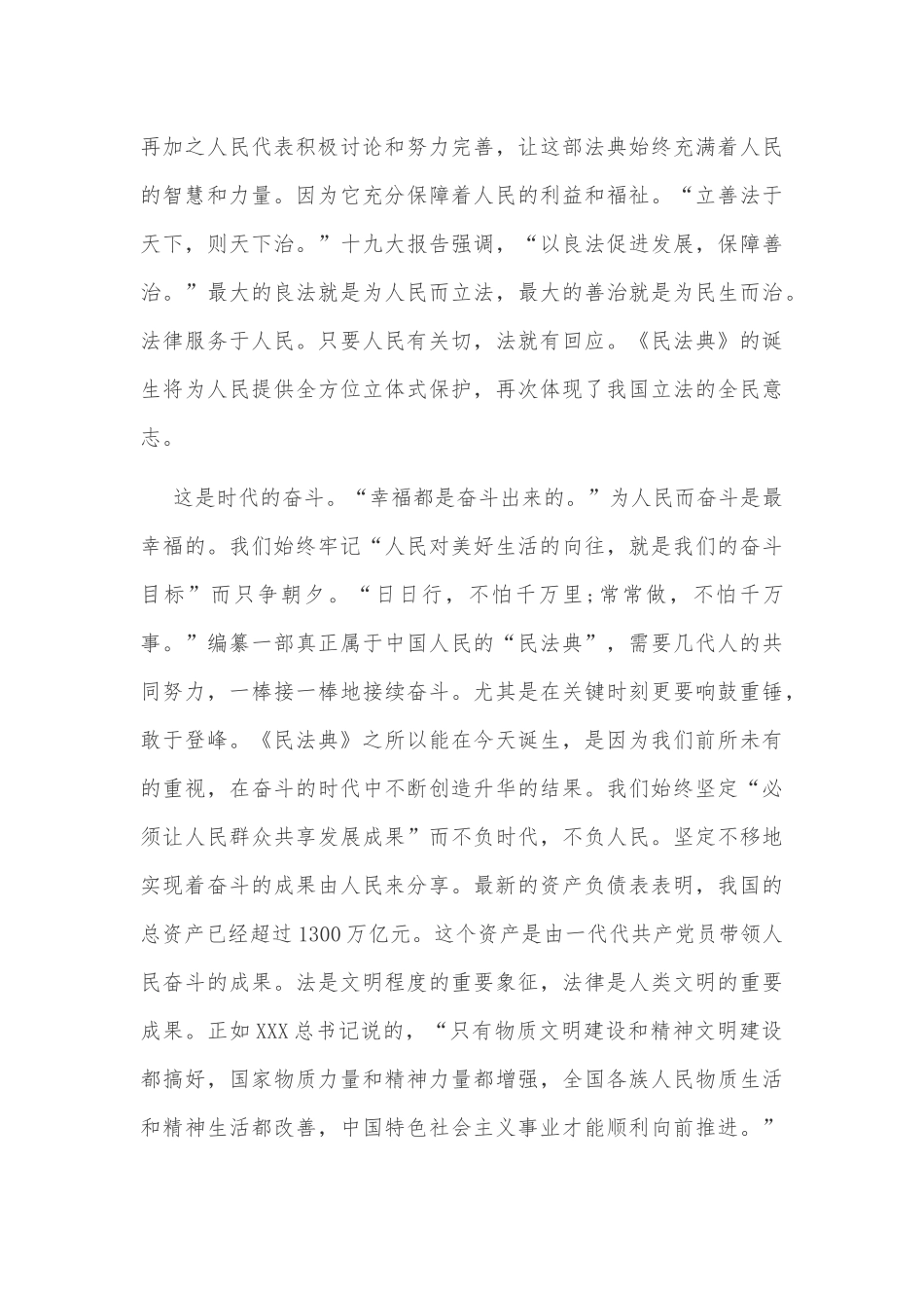 民法典宣讲活动宣传稿五篇合编.docx_第2页