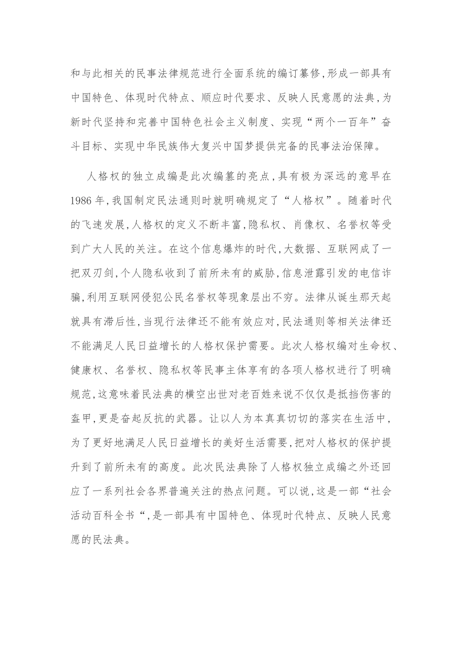 5篇范文稿学习民法典心得体会合编.docx_第2页