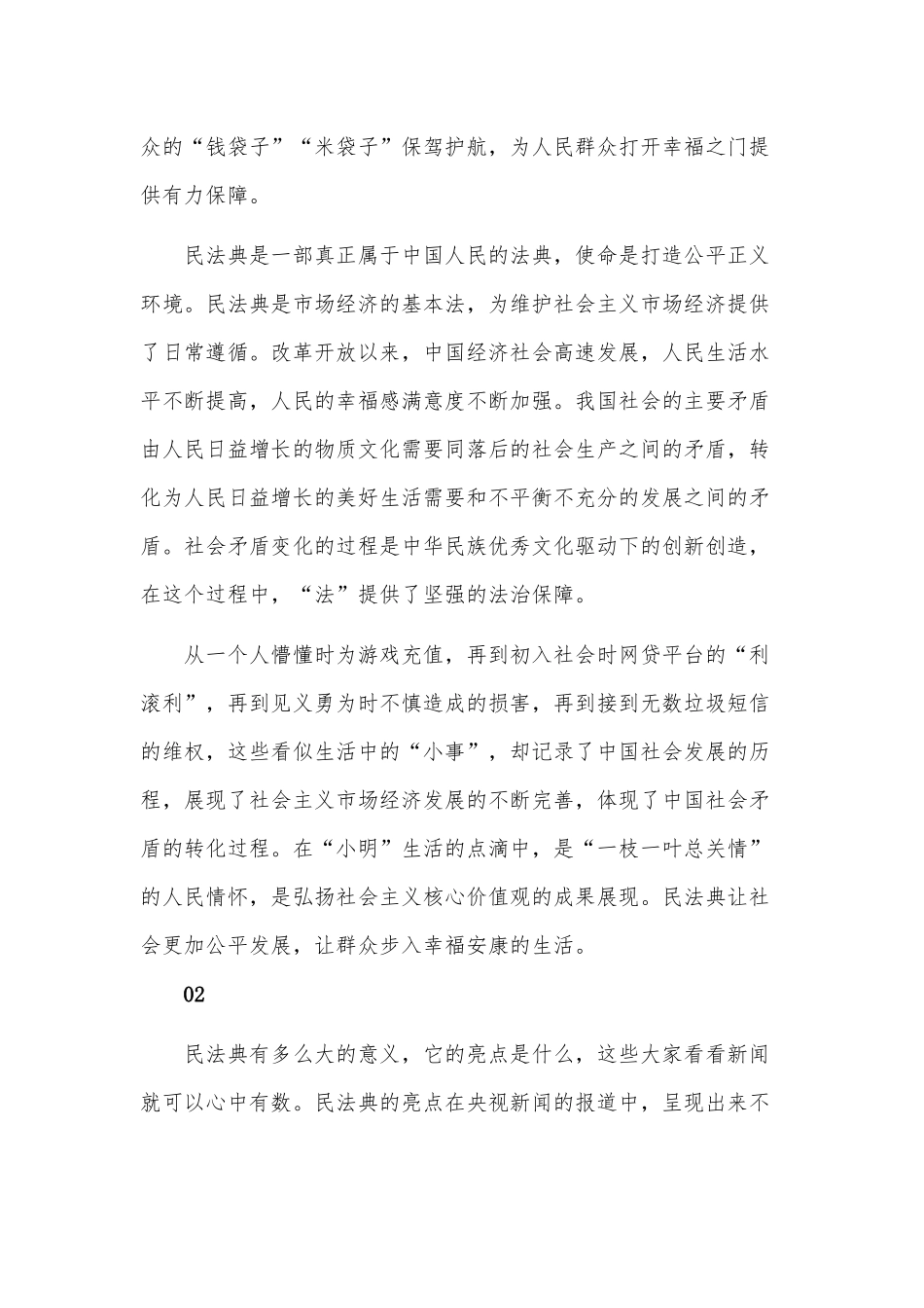 党员干部学习《民法典》心得感悟5篇稿汇编.docx_第2页