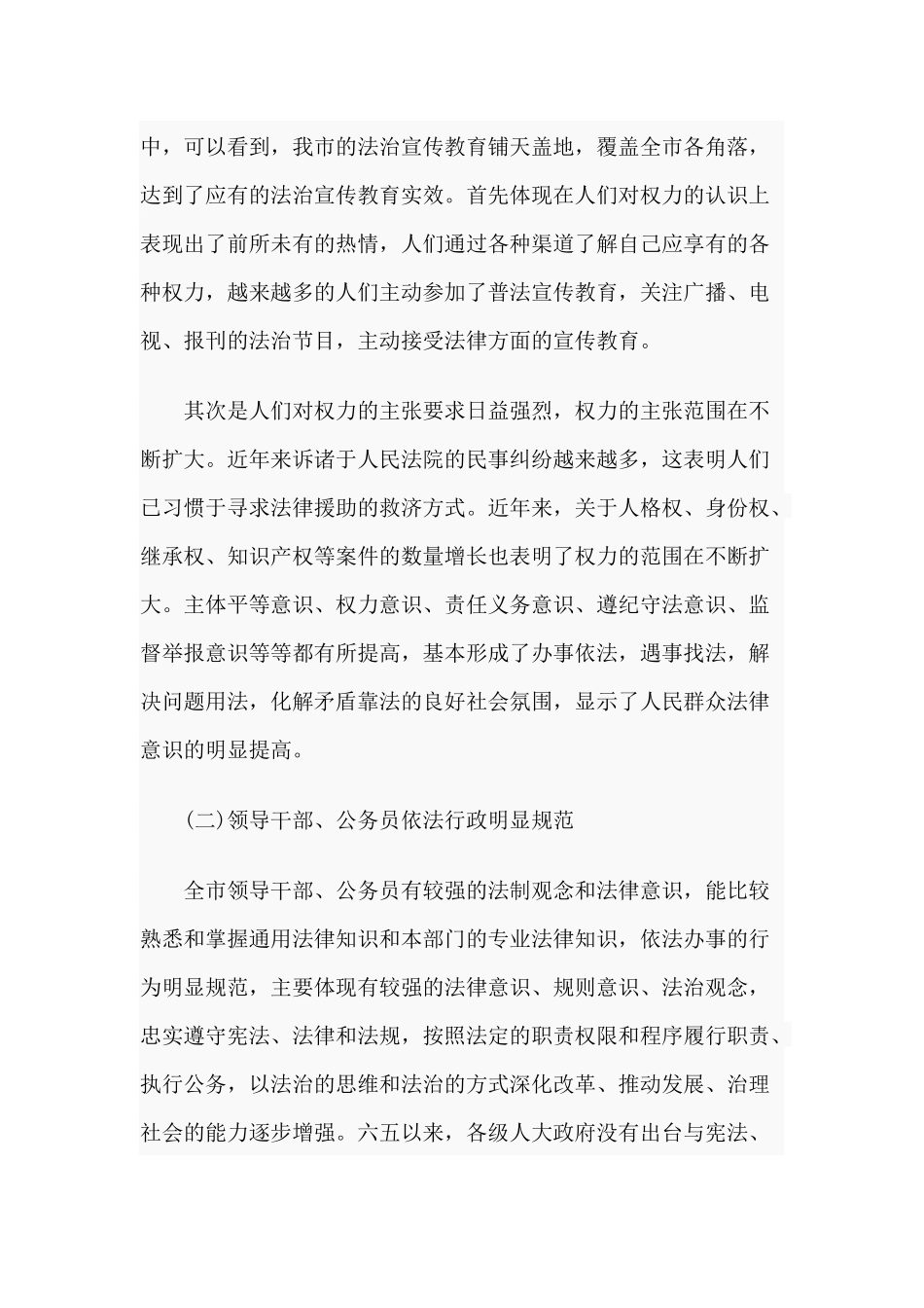 2篇乡镇七五普法工作自查报告材料.docx_第2页