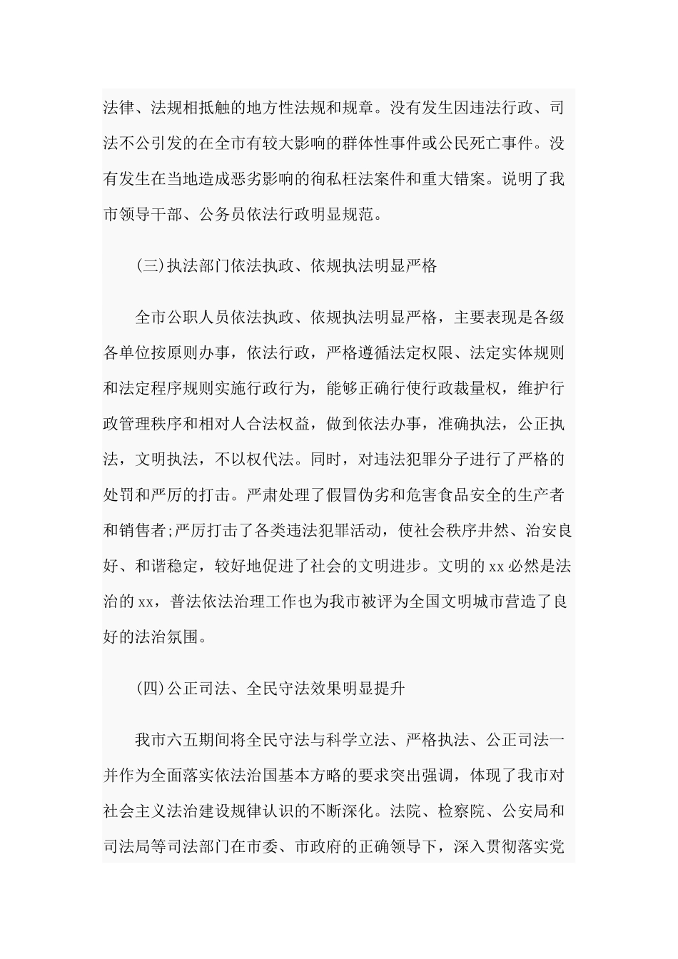 2篇乡镇七五普法工作自查报告材料.docx_第3页