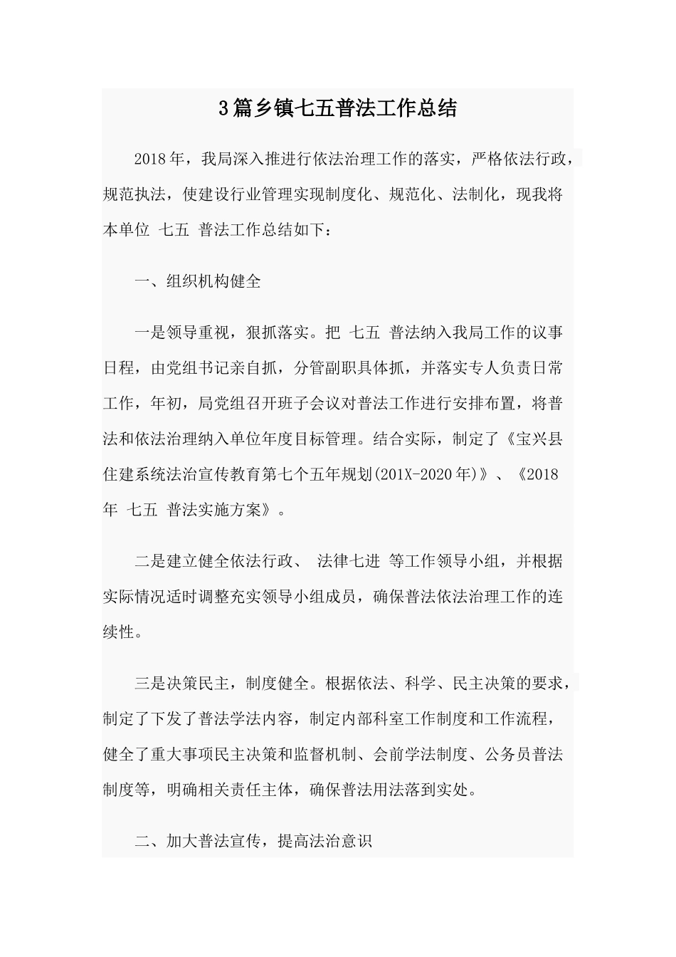 3篇乡镇七五普法工作总结.docx_第1页