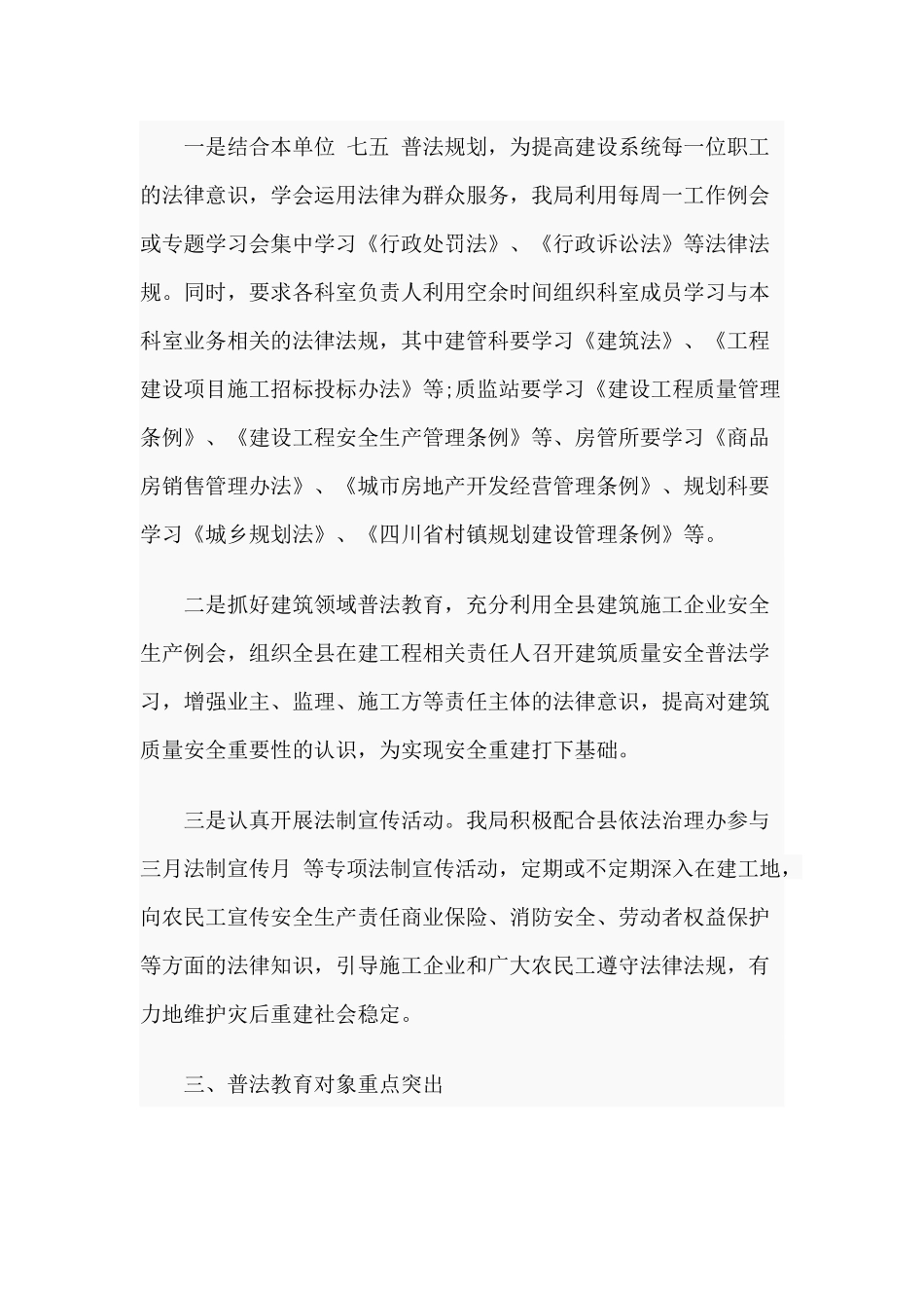3篇乡镇七五普法工作总结.docx_第2页