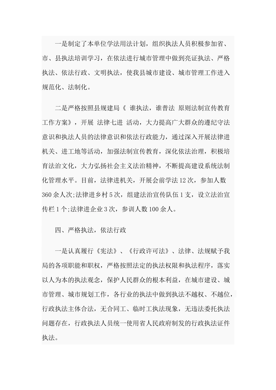 3篇乡镇七五普法工作总结.docx_第3页