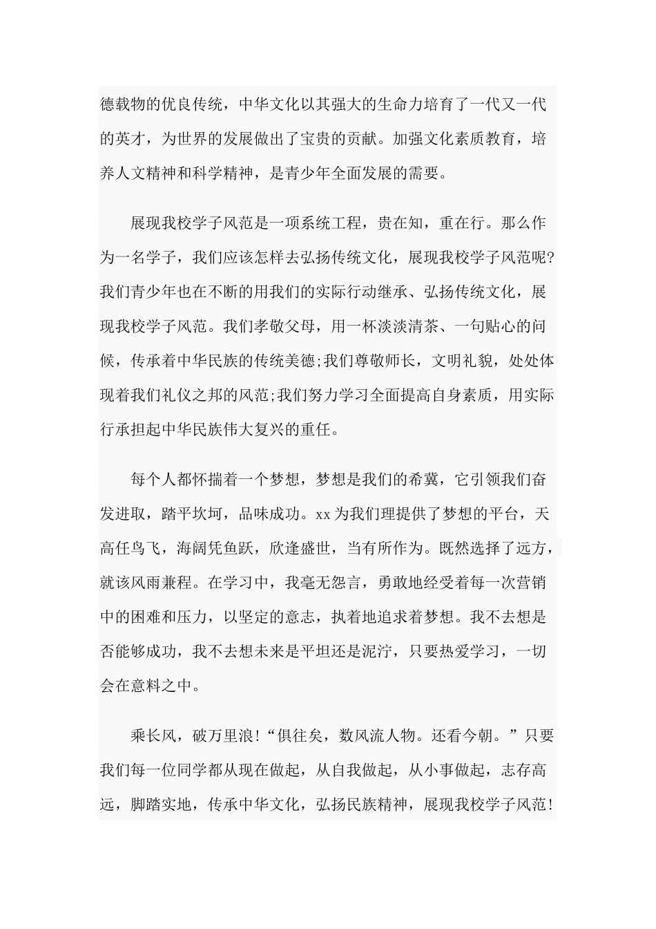 3篇传承中华文化共筑精神家园主题演讲稿.docx_第2页