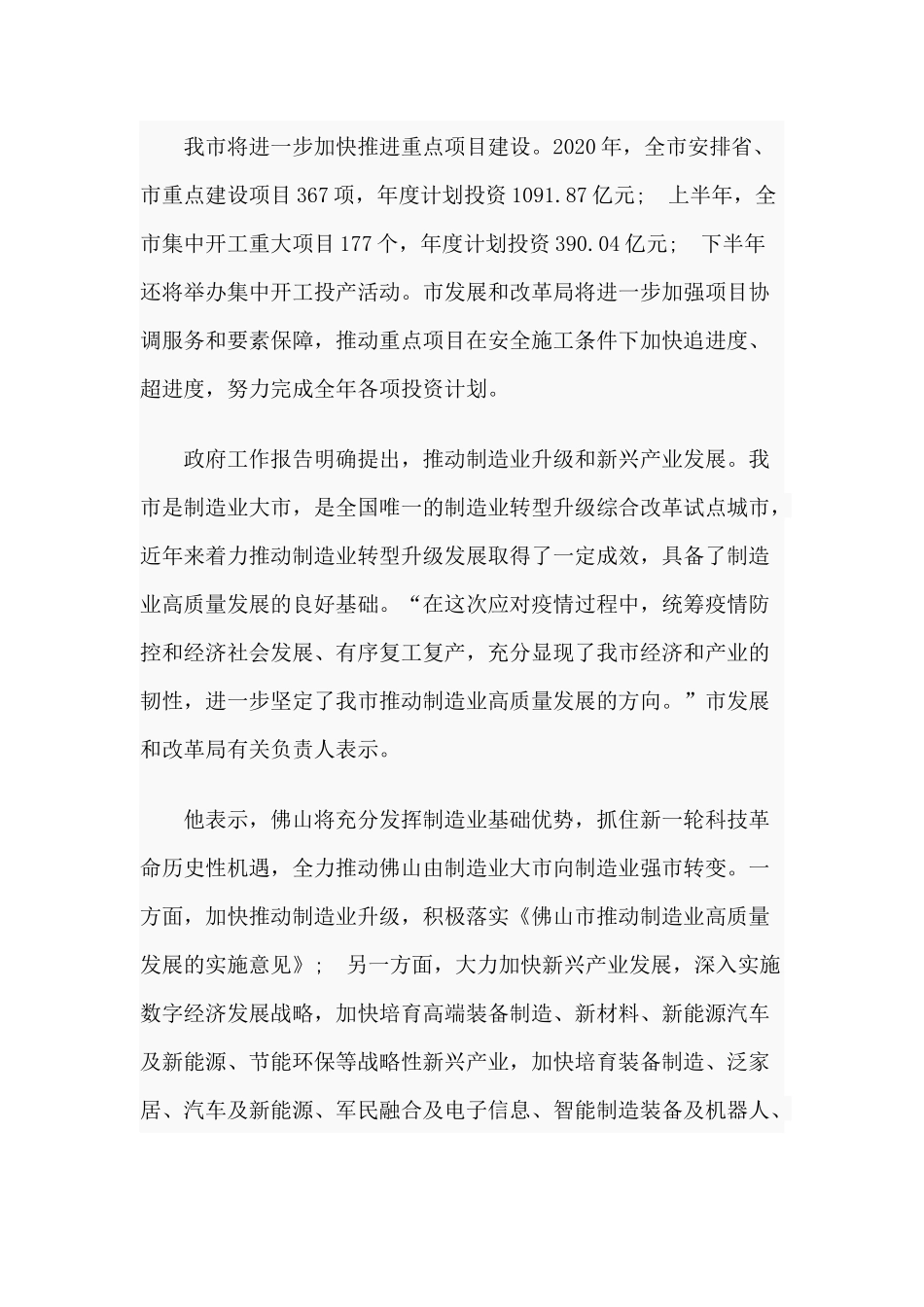 3篇六稳六保工作心得材料.docx_第2页