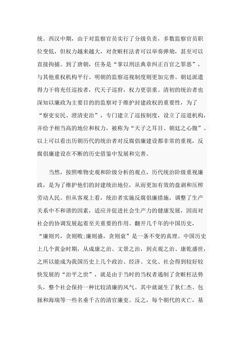2篇反腐倡廉建设党课讲稿.docx_第2页