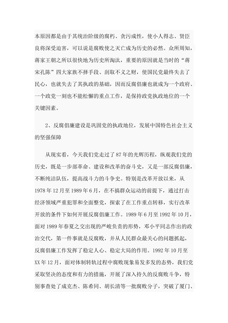 2篇反腐倡廉建设党课讲稿.docx_第3页