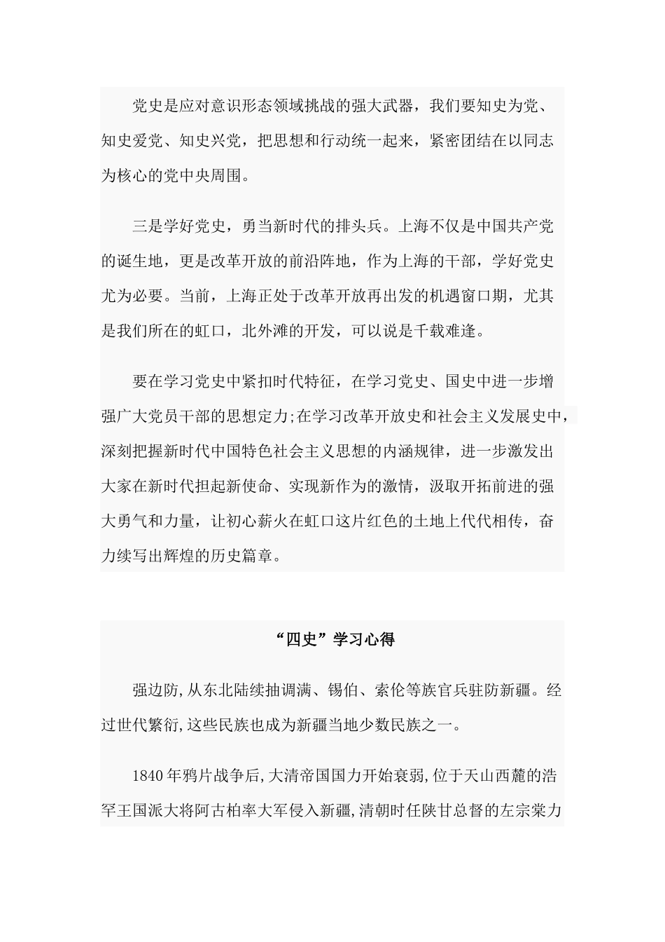 3篇“四史”学习心得材料.docx_第2页