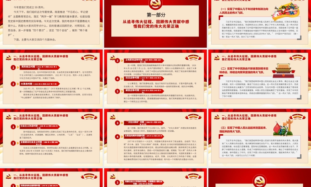 纪念建党99周年专题党课教育辅导提纲（21755字+PPT）.pptx
