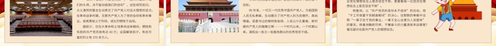 纪念建党99周年专题党课教育辅导提纲（21755字+PPT）.pptx