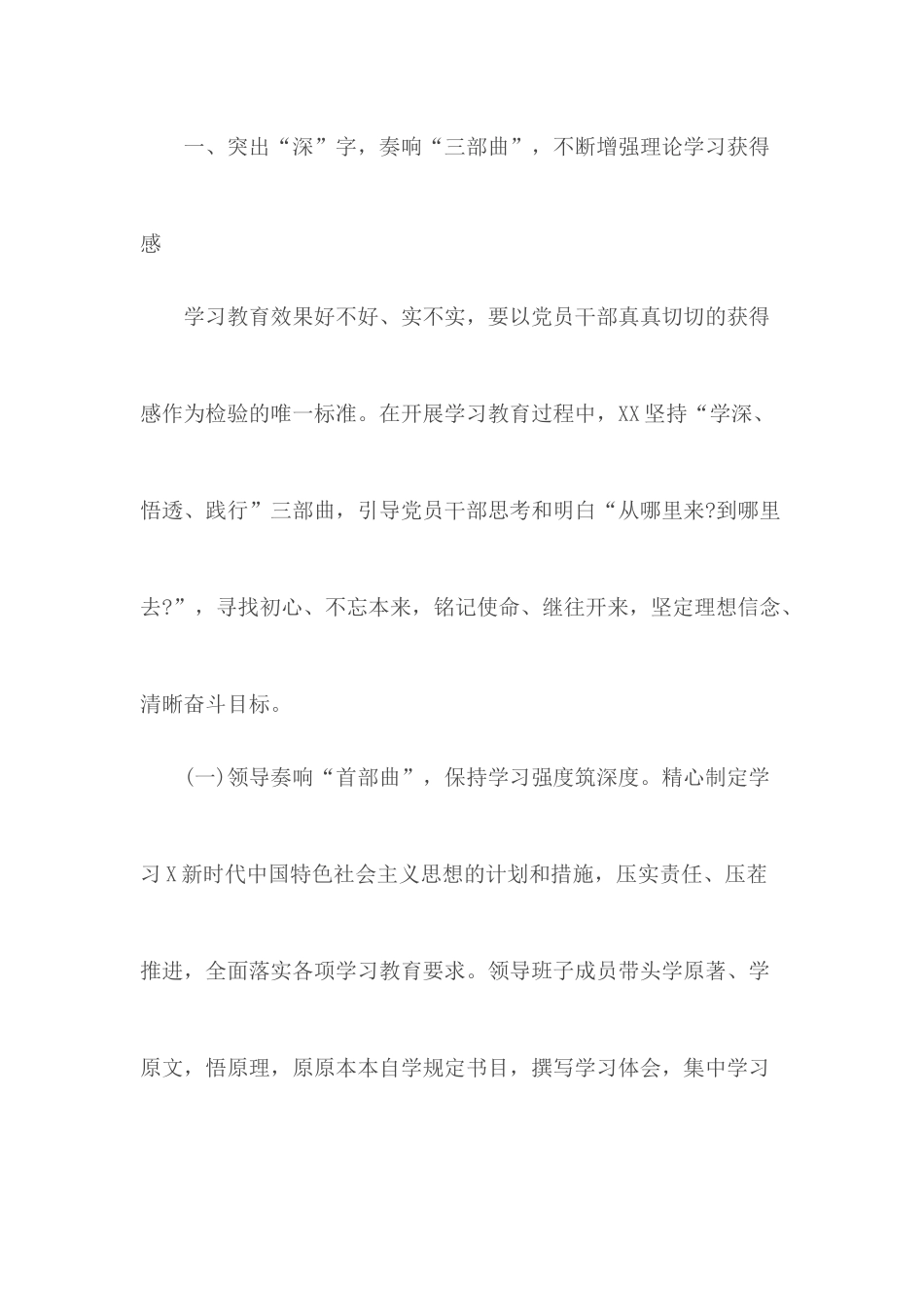 主题教育自查评估情况报告.docx_第2页