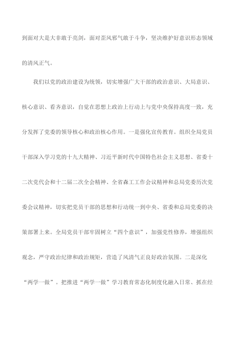 2019年度市发改委副局长政治生态建设述职报告.docx_第3页