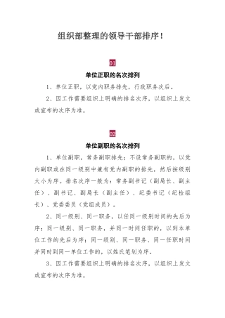 2020年组织部整理的领导干部排序！.docx