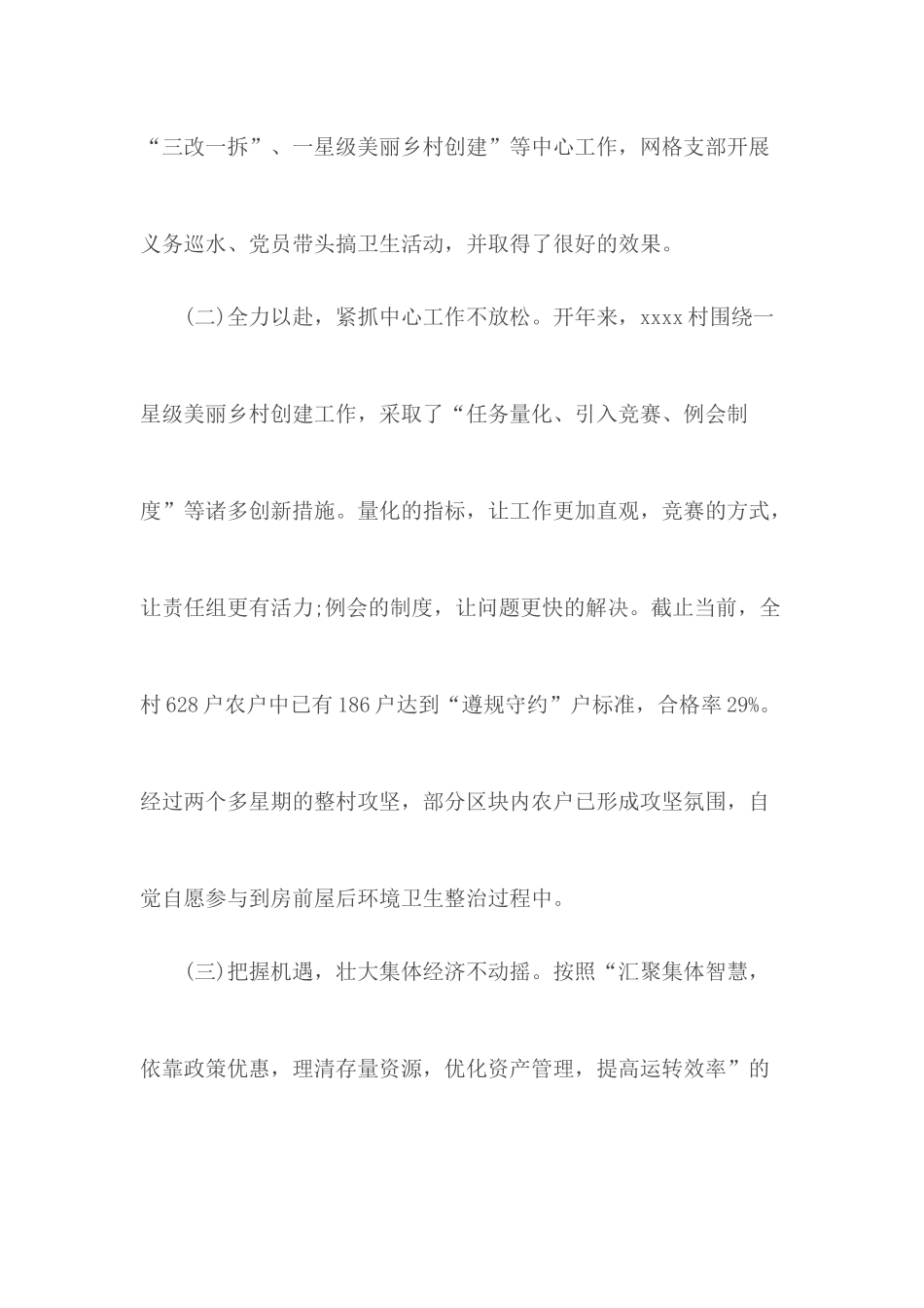 村党总支上半年总结两篇.docx_第2页