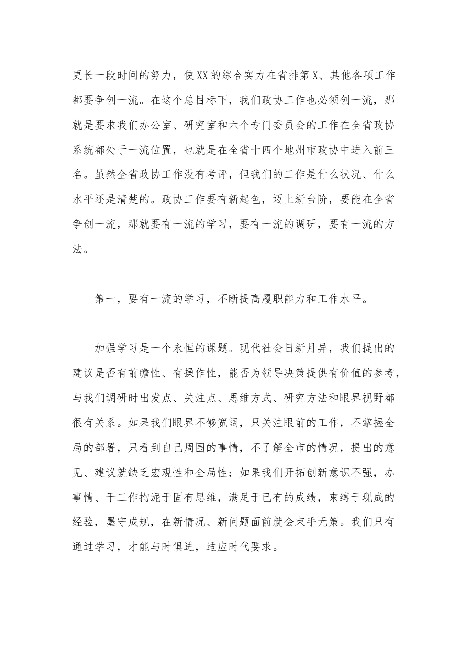 (扩大)会议上的工作总结及下一步工作安排的发言范文稿.docx_第3页