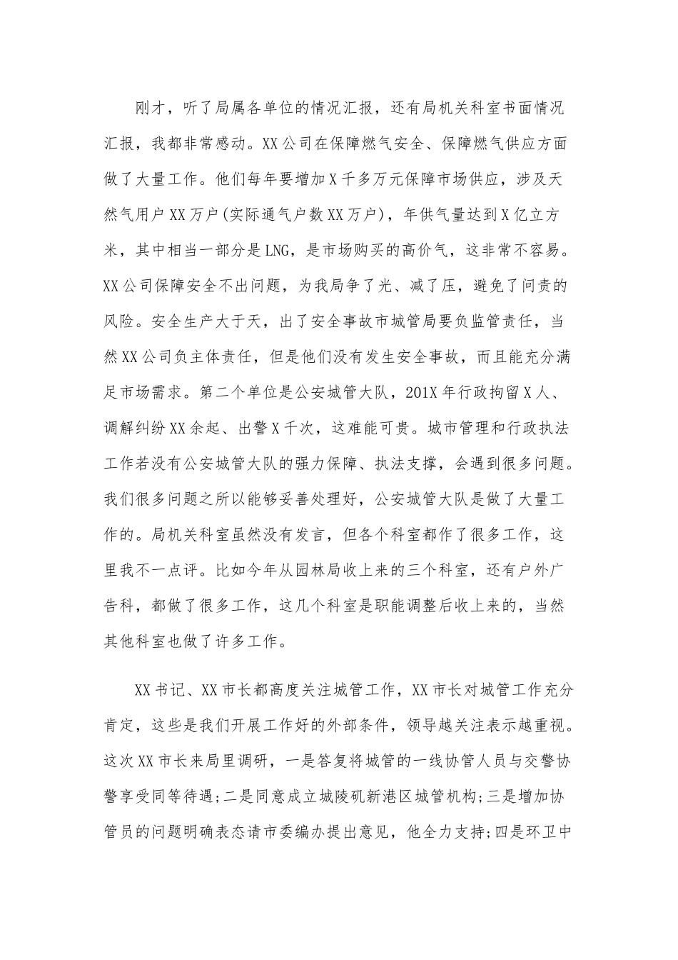 某城管局长在2020年工作谋划会上的讲话范文稿.docx_第2页