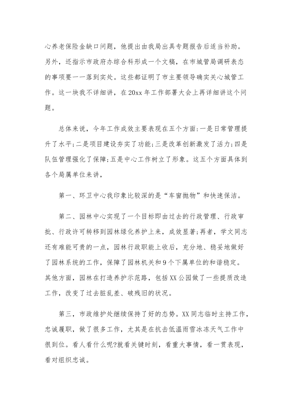 某城管局长在2020年工作谋划会上的讲话范文稿.docx_第3页