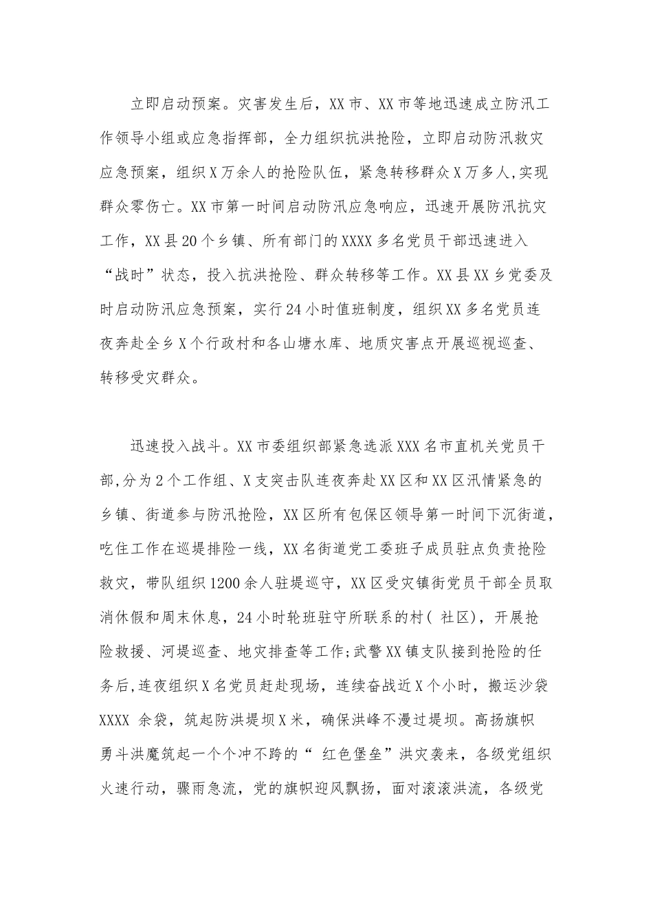 党员干部防汛防灾工作总结报告范文稿.docx_第2页