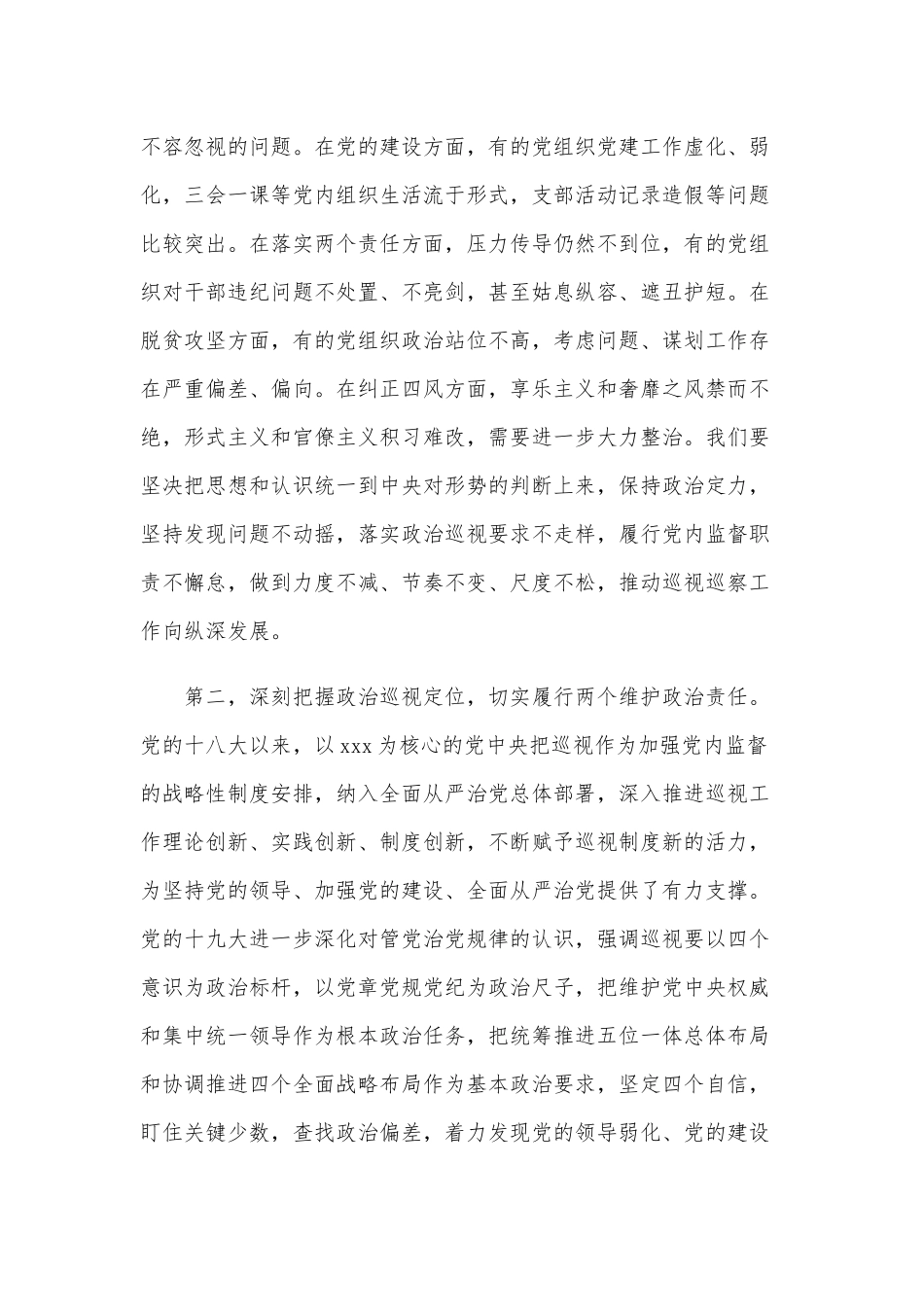 巡视组长在巡视工作动员会上的讲话范文稿.docx_第2页