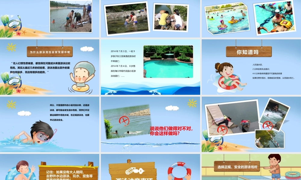 2020年关于小学生防溺水安全教育.pptx