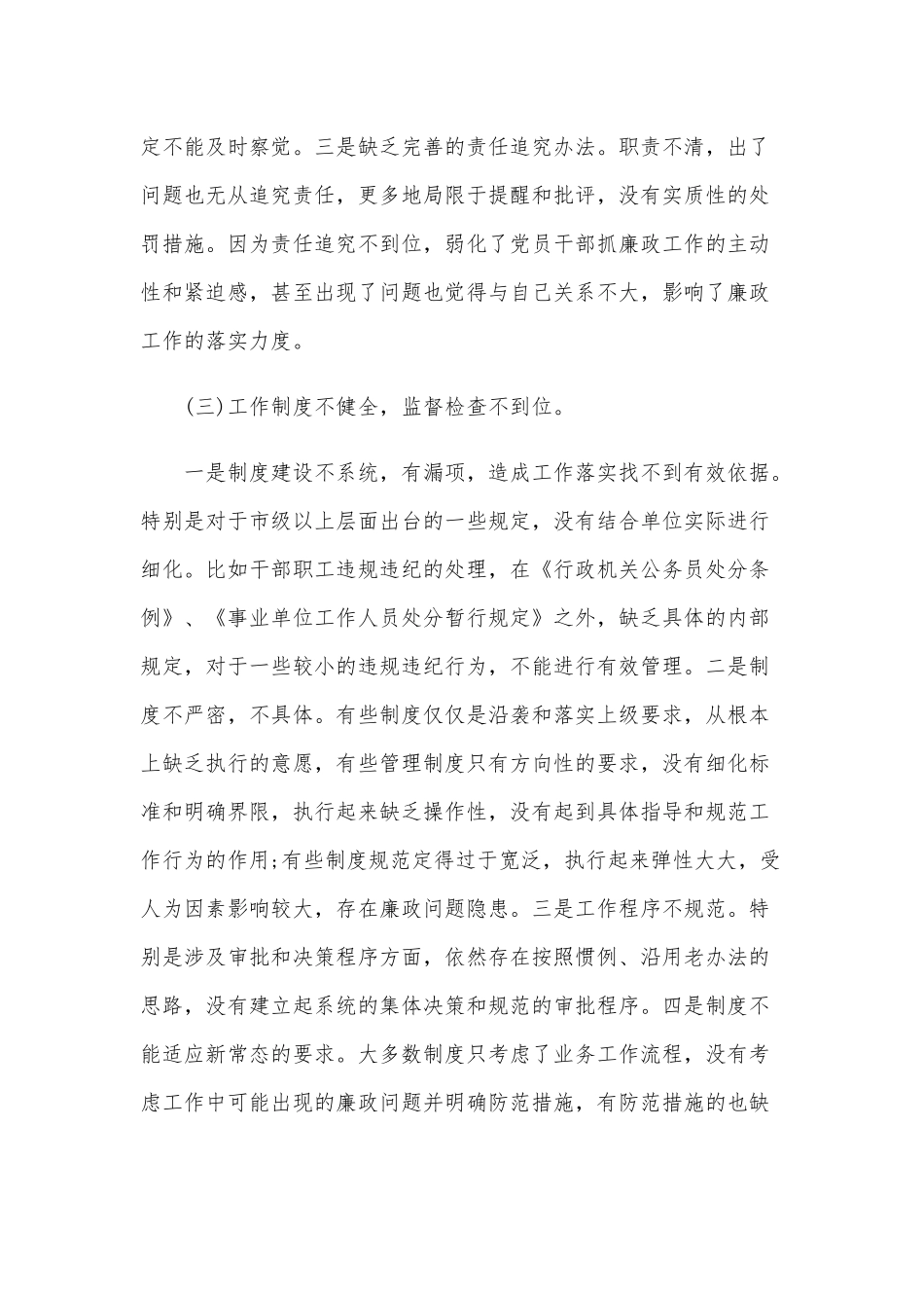 在全局党风廉政建设工作会议上的讲话范文稿.docx_第3页