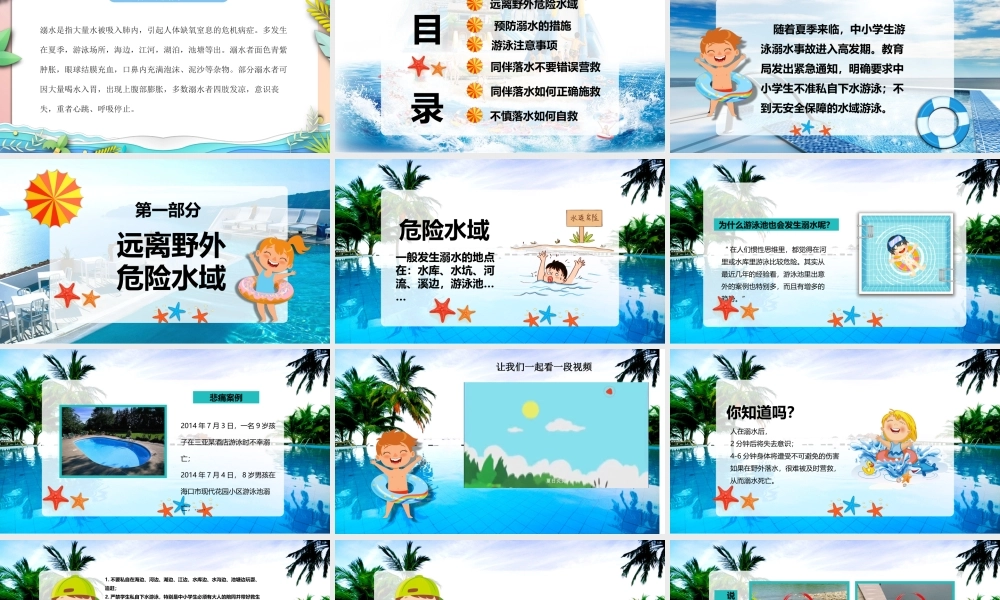 2020年小学生珍爱生命防范溺水安全教育课件.pptx