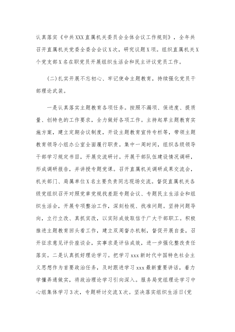 某机关党委书记党建工作述职报告范文稿.docx_第2页